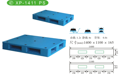 供应1400*1100*165双面塑料托盘