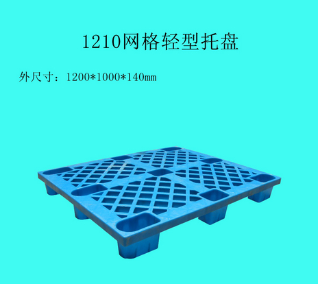 供应网格九脚轻型塑料托盘 蓝色 动载500kg 上海里申塑业