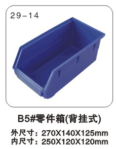 B5零件箱（背挂式）