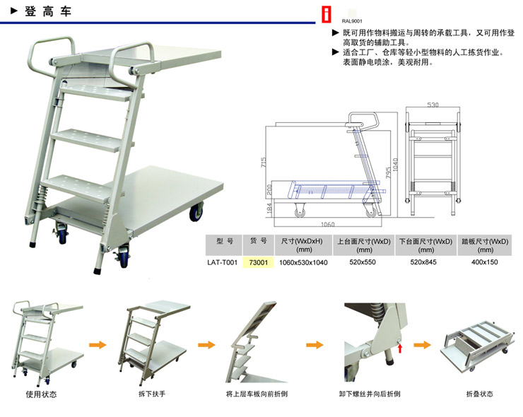 登高车