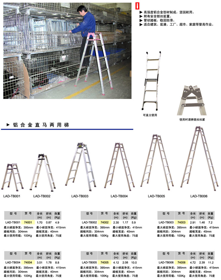 铝合金直马两用梯
