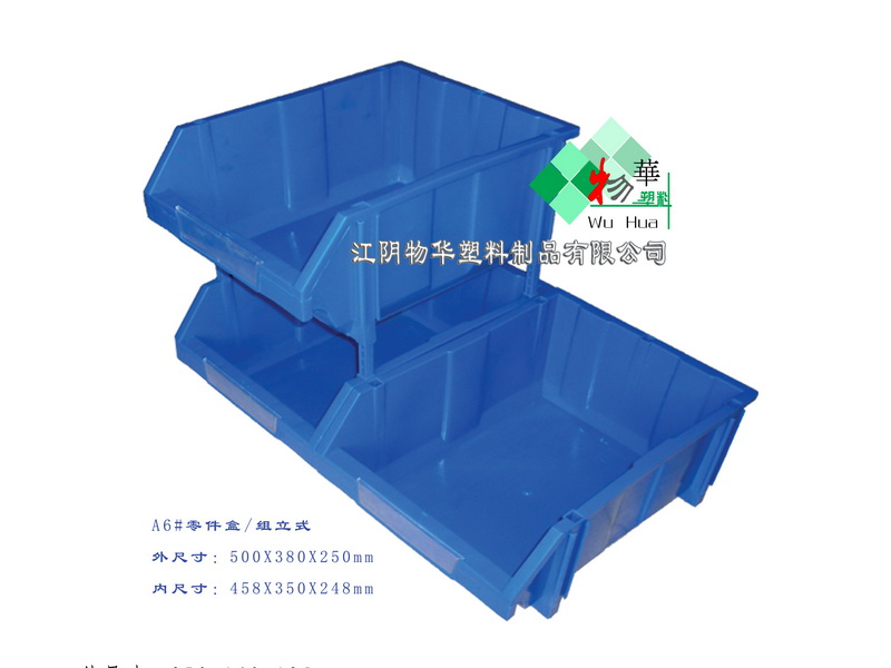A6#零件盒■组立式塑料盒