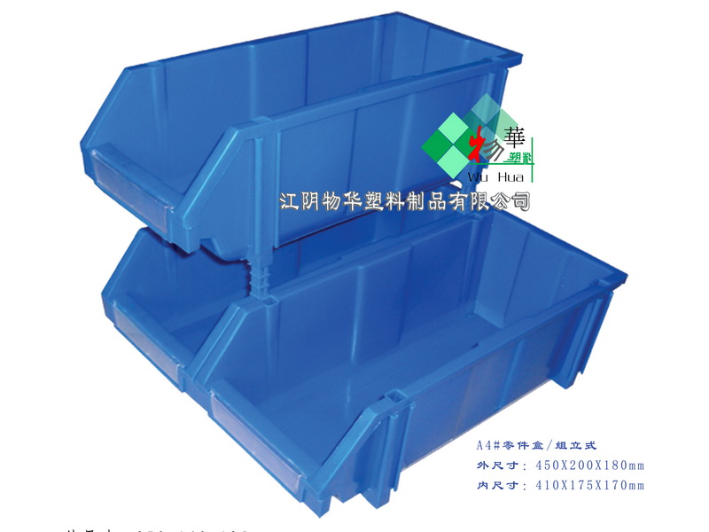 A4#零件盒■组立式塑料盒