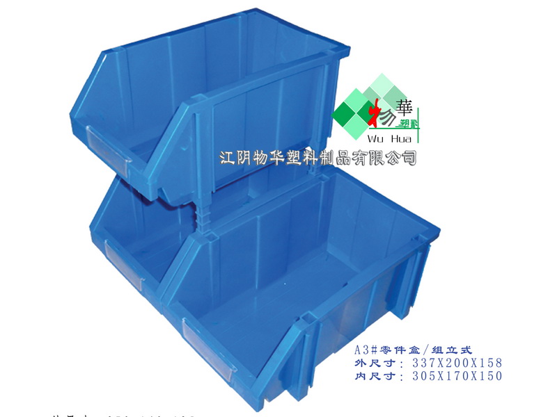 A3#零件盒■组立式塑料盒
