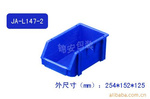 组立式塑料零件盒 254*152*125