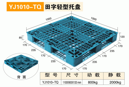 YJ101TQ田字型托盘