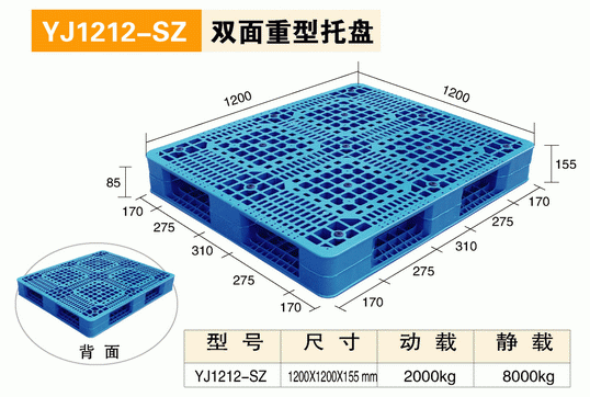 YJ1212SZ双面重型托盘