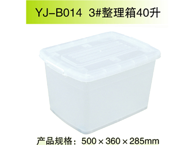 YJ-B014 3#整理箱40升