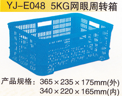 YJ-E048 5KG网眼周转箱