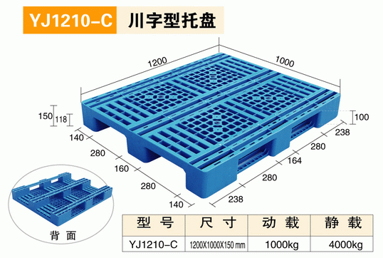 YJ1210-C川字型托盘