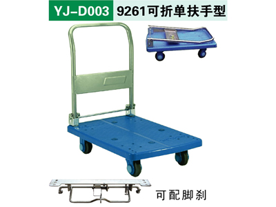 YJ-D003 9261可折单扶手型