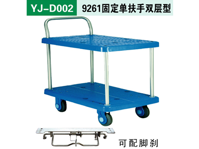 YJ-D002 9261固定单扶手双层型