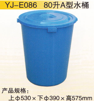 YJ-E086 80升A型水桶