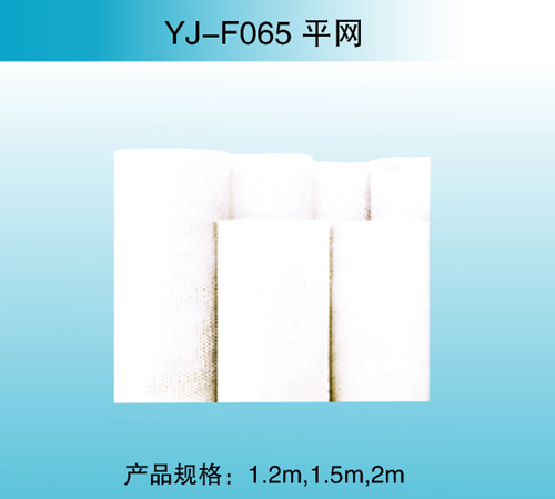 YJ—F065 平网