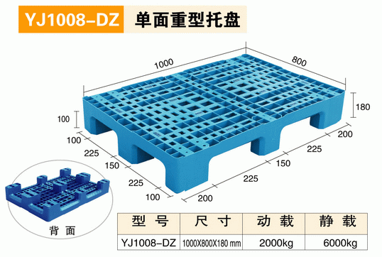 YJ1008DZ单面重型托盘