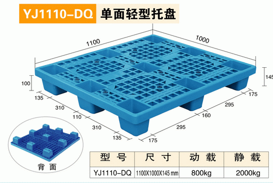 YJ1110单面轻型托盘 