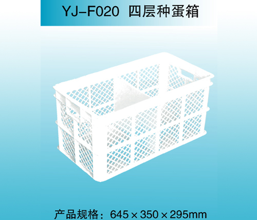 YJ—F020 双片成鸡周转箱