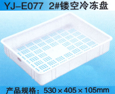 YJ-E077 2#镂空冷冻盘