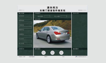 车辆门禁查验终端系统
