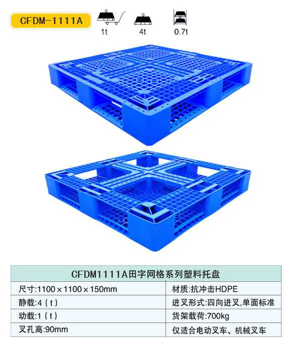 西宁塑料托盘