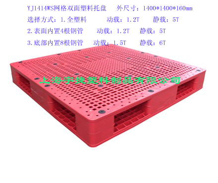 双面托盘、叉车托盘、网格托盘、单面托盘、垫仓板、轻型托盘