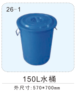 150L水手桶