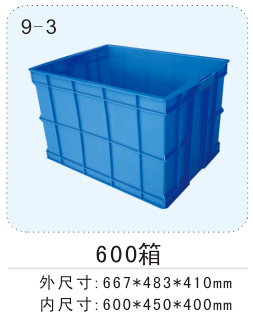 600箱