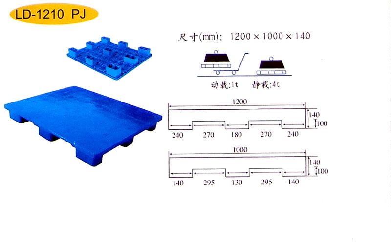 1210平板九脚