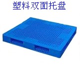 塑料双面托盘