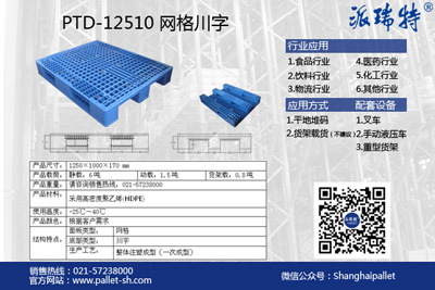 烟草行业专用塑料托盘PTD-12510