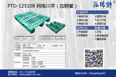 烟草行业专用塑料托盘PTD-12510B