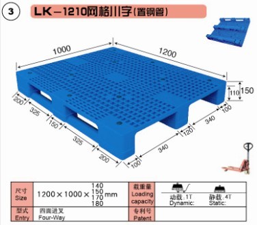 上海力卡 塑料托盘 1210网格川字（置钢管）