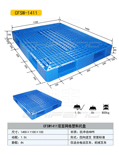 双面网格塑料托盘 