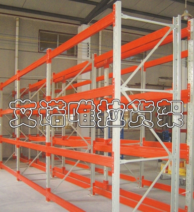 重型货架-蝴蝶孔