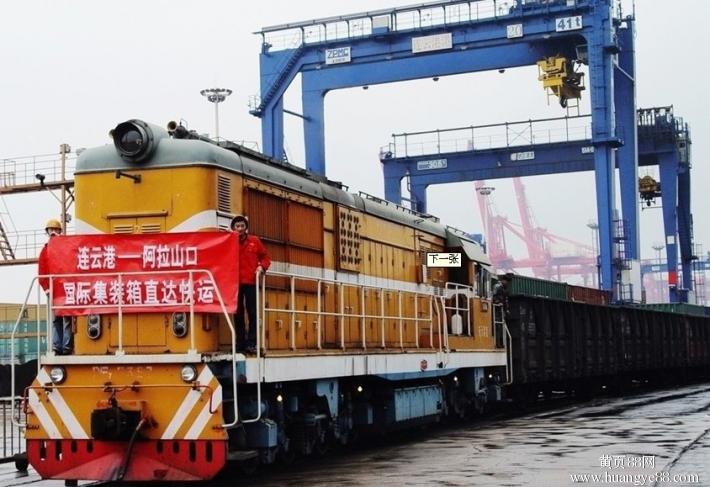 连云港至阿拉木图1 Almaty（700007）铁路货运