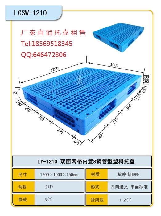 广州市仓库搬运立体仓储专用塑料托盘 租售