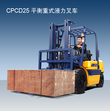 柳工CPCD25吨内燃平衡重叉车
