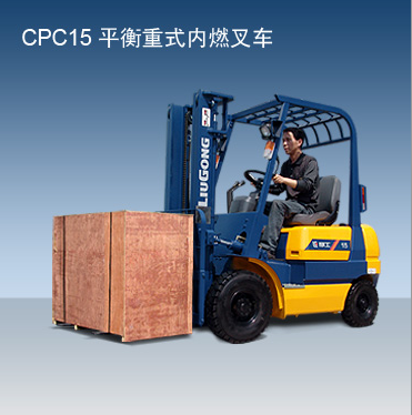 柳工内燃叉车