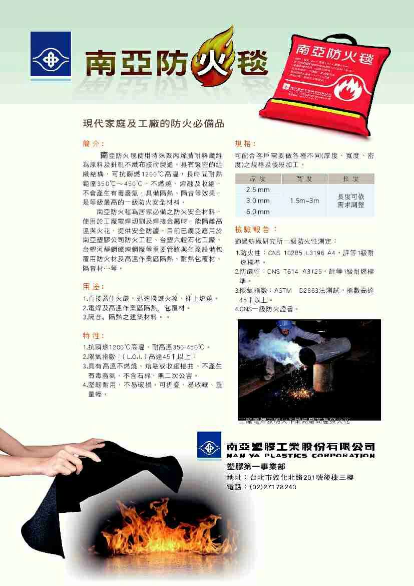 供应南亚灭（防）火毯