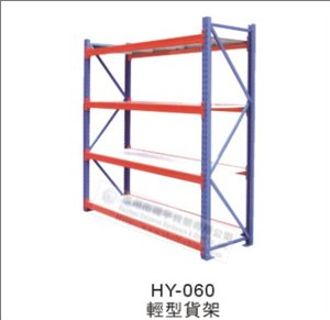 轻型仓储货架