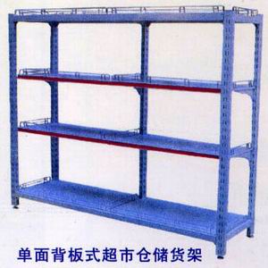 单面背板式超市仓储货架