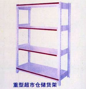 重型超市仓储货架