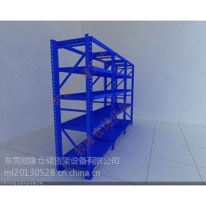 模具仓储货架
