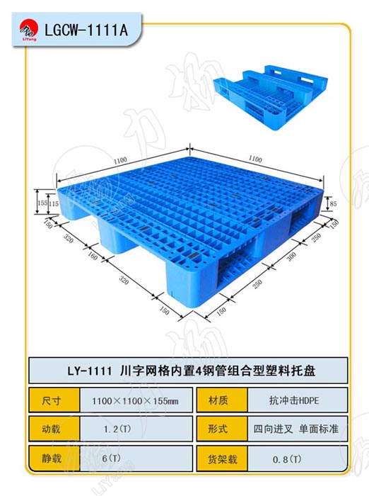 广州花都厂家租售塑料托盘，1411，1412