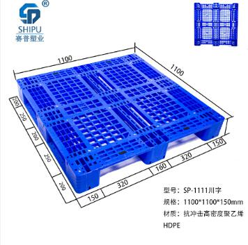 1111川字托盘厂家批发多少钱，重庆赛普塑业