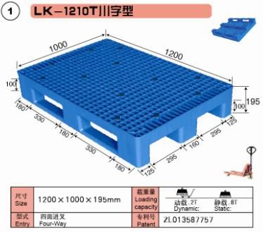  1210T川字型 上海力卡塑料托盘