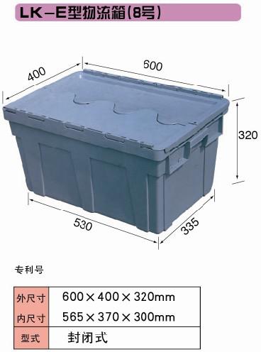 上海力卡 LK-E型物流箱