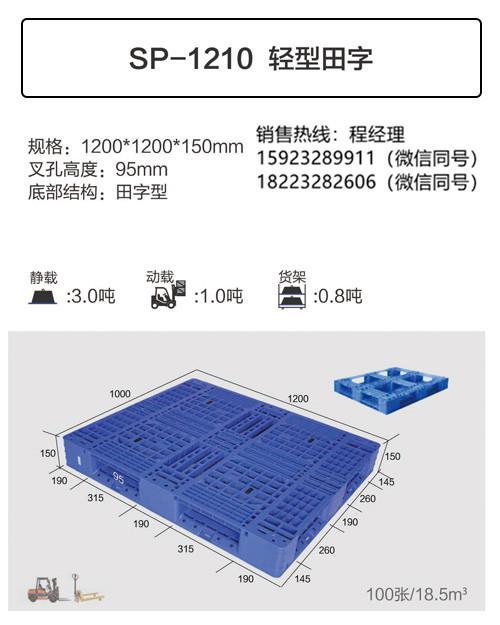 重庆塑料托盘/田字网格塑料托盘价格/塑料托盘厂家批发直销