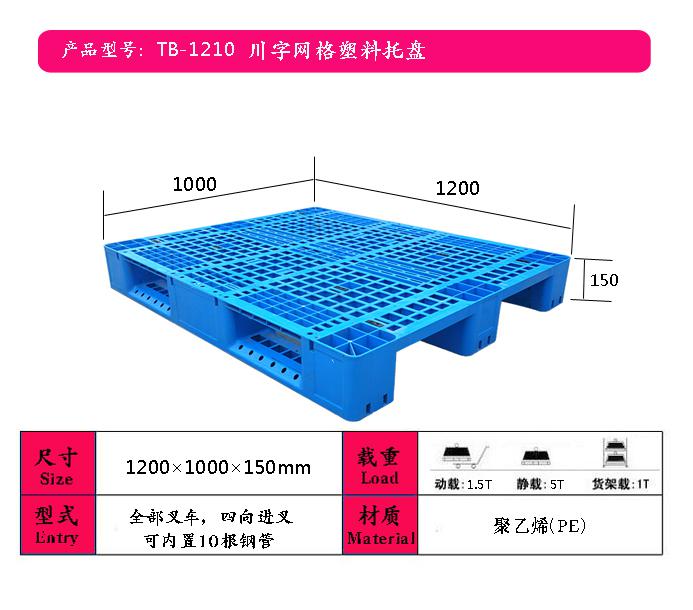 货架配套塑料托盘，立体库叉车托盘价格、济南塑料托盘