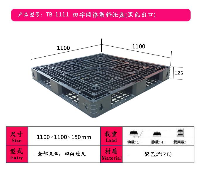 一次性出口塑料托盘厂家